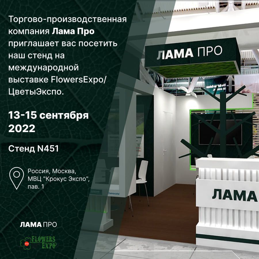 Приглашаем на международную выставку ЦветыЭкспо